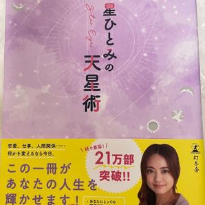 星ひとみ先生