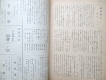 駿河国静岡県◆清水西高等学校◆文芸部誌もえぎ◆昭２５清水高等女学校清水市静岡市清水区才媛令嬢女学生和本古書_画像5