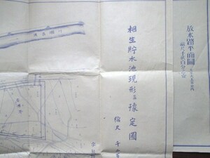 渡良瀬川水利事業古地図◆相生貯水池現形並予定図＆放水路平面図２通一括◆昭２０年代頃◆上野国上州群馬県桐生市治水灌漑古絵図和本古書