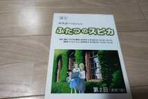 桜庭ななみ「ふたつのスピカ」第2回・台本 2009年放送_画像1