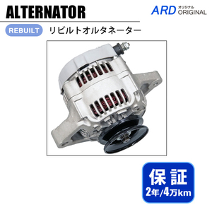 ハイゼット S100W S110V リビルト オルタネーター 27060-87213 100211-9181 [A-D090]