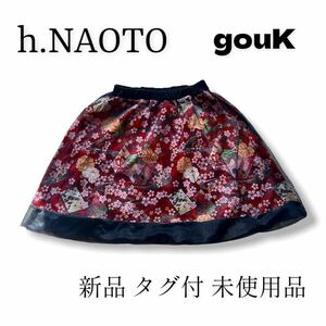 【新品 タグ付き】 h.NAOTO gouk 和柄 赤黒 スカート