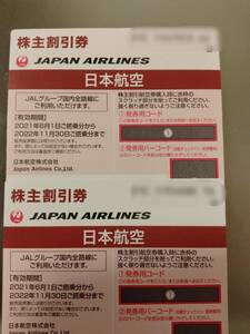 JAL（日本航空）株主優待　株主割引券　2枚セット　同梱可