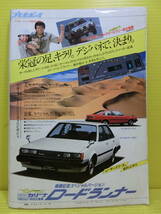 送料無料【週刊プレイボーイ 1982年 昭和57年6月15日号 第17巻 第24号】香坂みゆき 吉沢京子 古舘ゆき 中島めぐみ 南マリア◆昭和レトロ_画像2