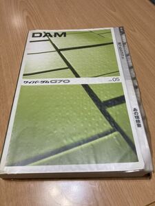 カラオケ DAMサイバーダムG70 cyberDAM-G70目次本 2007年11月vol.05 カラオケ目次本 歌本 ダム