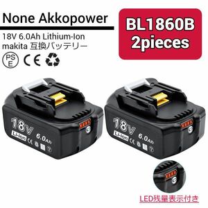 BL1860B Akkopower 赤LED 18v 6.0Ah マキタ互換バッテリー【2個】BL1830 BL1840 BL1850 BL1860