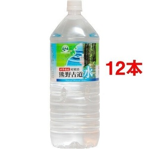 ◆即決最安値挑戦 熊野古道水 2L×12本セット【熊野古道】[ミネラルウォーター水]（２ケースを１まとめに１ケース12本に）◆