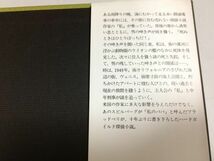 ●P005●死ぬときはひとりぼっち●レイブラッドベリ●SFの巨匠ブラッドベリの長編ミステリー探偵小説●サンケイ出版●昭和61年1刷●即決_画像4