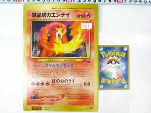 希少品 非売品 ポケモンカード 結晶塔のエンティ 劇場版ポケットモンスター2000 スペシャルジャンボカード 未使用 即決 #1038