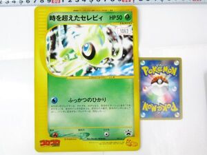 希少品 非売品 ポケモンカード 時を超えたセレビィ スペシャルジャンボカード コロコロコミック付録 未使用 即決 #1063