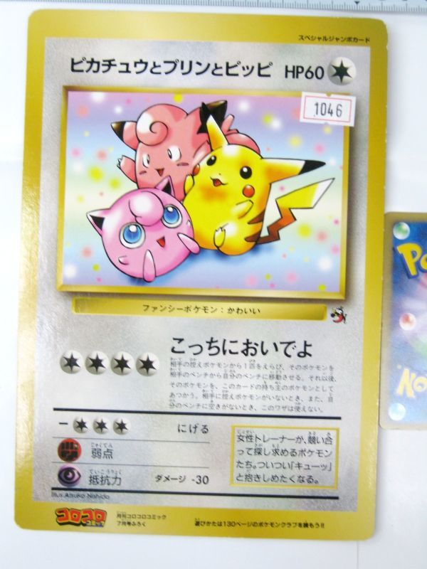 ポケモンカード 公式認定スペシャル 拡張シート カード部分未剥がし 未使用 カモネギ カラカラ ルージュラ コロコロ付録 旧裏面 Peopleassist Nl