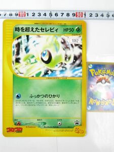 希少品 非売品 ポケモンカード 時を超えたセレビィ スペシャルジャンボカード コロコロコミック付録 未使用 即決 #1062