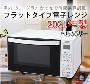 アビテラックス 電子レンジ ARF-206(W)(ホワイト)