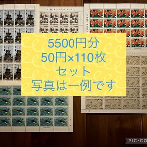切手シート まとめ売り 5500円分 記念切手 郵便切手 ハガキ 額面割れ セット売り きって 懸賞 国際文通週間
