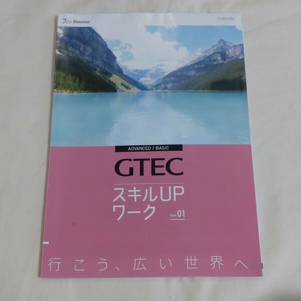 GTEC ADVANCED BASIC スキルUPワーク Ver.01