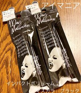 【匿名配送】アイマニア1Dayマツエク インパクトボリュームマスカラ ブラック【新品】