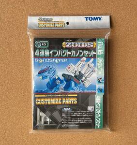 未開封品　トミー　ZOIDS ゾイド　カスタマイズパーツ　CP-18　4連装インパクトカノンセット