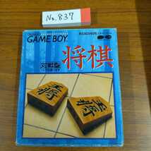 将棋　ゲームボーイ　GBナナリスト_画像1