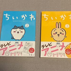 ちいかわ コミック 2.3巻 新品未開封
