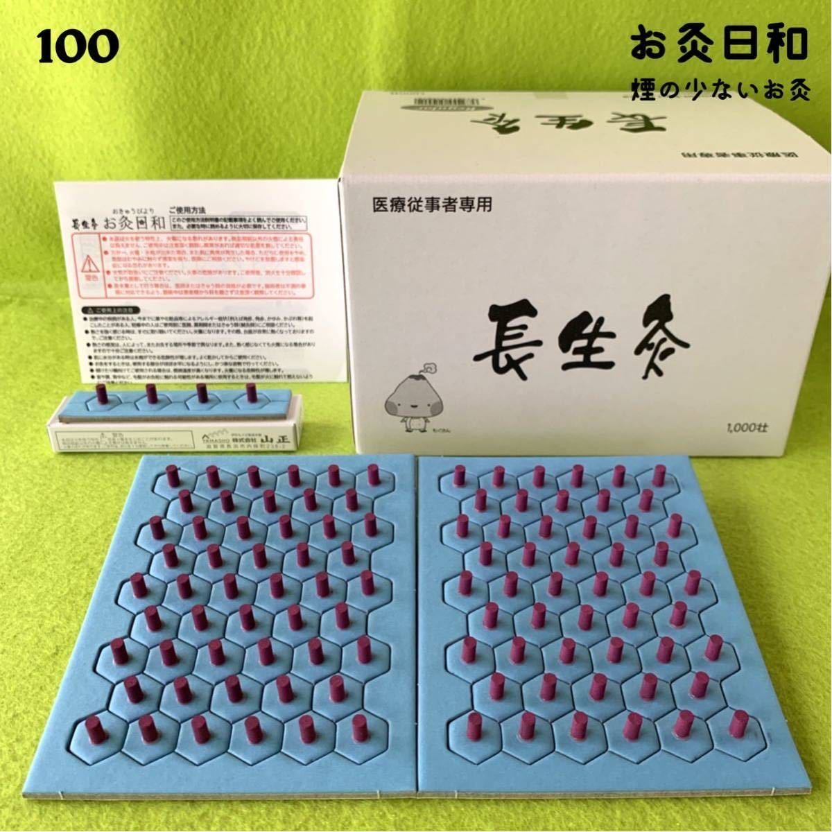 お灸 長生灸 ライト1000壮×2箱+お灸冊子付(簡易版) 肩こり、腰痛 ...
