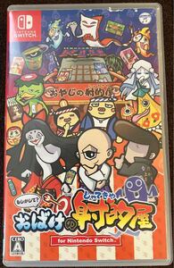 おばけの射的屋 ニンテンドースイッチ用