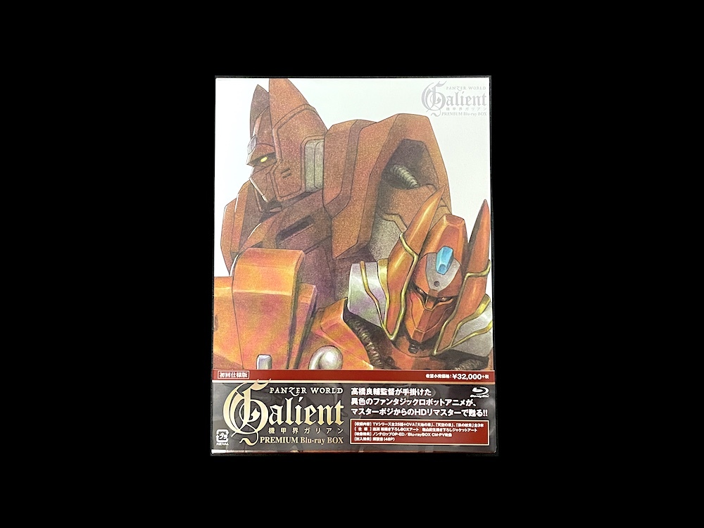 から厳選した 機甲界ガリアン BOX Blu-ray PREMIUM アニメ - education