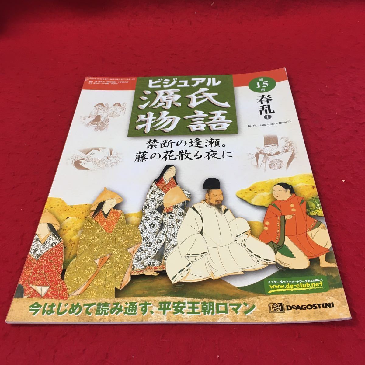 海外販売× 週刊ビジュアル源氏物語1～33号 通販