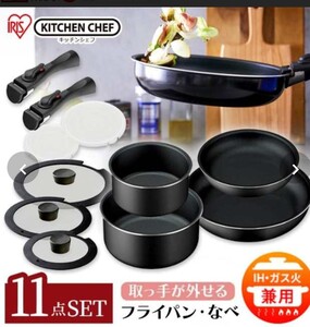 アイリスオーヤマ ダイヤモンドコート 取っ手が外せるフライパン・なべ 11点セット ブラック TF-SE11 ガス火 IH 対応
