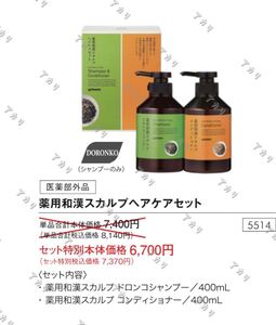 山野愛子ヤマノ肌薬用和漢スカルプヘアケアセット(シャンプーコンディショナー)