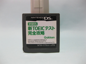 新TOEICテスト　完全攻略　ソフトのみ　動作確認済み