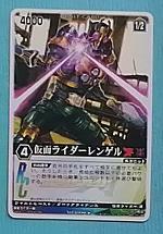 レンジャーズストライク 仮面ライダーレンゲル　XG2-059[RK]　仮面ライダー剣ブレイド