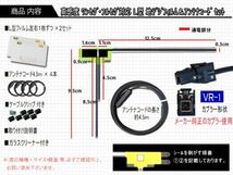 ネコポス送料無料★ NSZN-W70D NMZL-Y70D　VR-1地デジフィルムアンテナ＋フルセグアンテナコードセット　トヨタなど高感度◆AG64_画像2