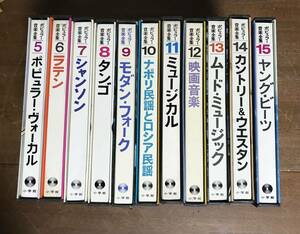 昭和レトロ!! HIT POPS 145 ポピュラー音楽全集 Vol,5～15 11巻まとめて!!