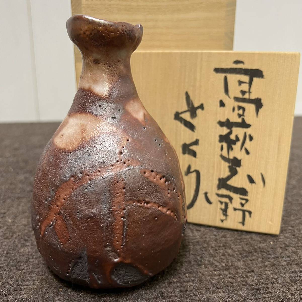 高内秀剛 黒織部ぐい呑 益子焼 lawyerkh.com
