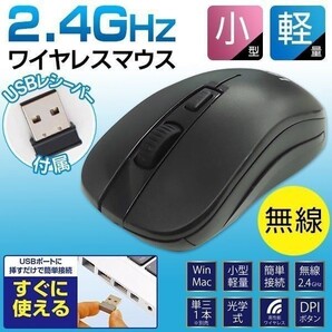 【技適マーク有り】 光学式ワイヤレスマウス 軽量 コンパクト 簡単 設定不要 2.4G 電池式 無線マウス DPI機能 USBドングル付き ブラック 黒