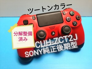 SONY PS4純正コントローラー デュアルショック4 レッド ブラック ツートンカラーCUH-ZCT2J(後期型)分解整備済み
