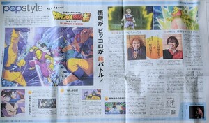 Dragon Ball super chronicle . publication. .. newspaper 21-4