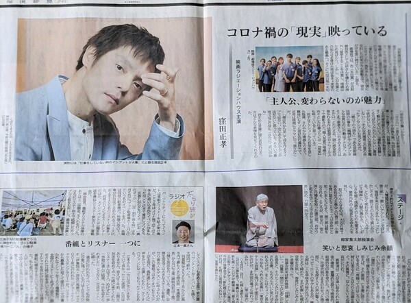 窪田正孝さん　記事掲載の新聞　21-4