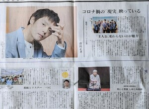 窪田正孝さん　記事掲載の新聞　21-4