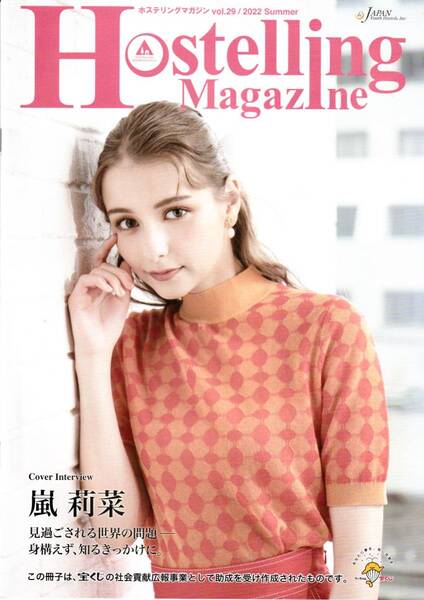 嵐莉菜(あらしりな)さん表紙の冊子