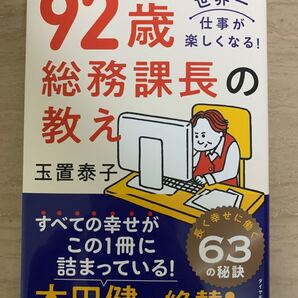 92歳 総務課長の教え
