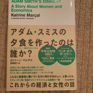 アダム・スミスの夕食を作ったのは誰か?