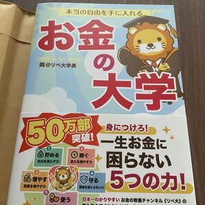 お金の大学