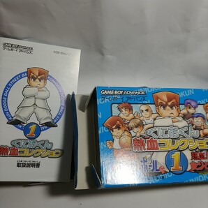 GBA 箱と説明書のみ くにおくん 熱血コレクション1 ドッジボール すとりーとバスケ