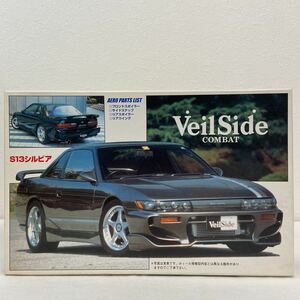 未組立フジミ 1/24 Veilside COMBAT S13 NISSAN SILVIA ヴェイルサイド 日産シルビア エアロパーツ マフラー プラモデル国産 名車ミニカー