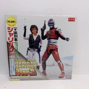 未開封 LD 宇宙刑事シャリバン 見本盤の商品画像