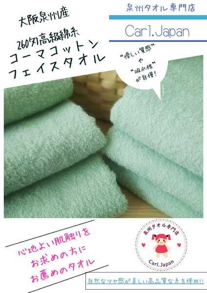 【新品泉州タオル】260匁高級綿糸コーマコットンモスグリーンフェイスタオル6枚セット【優れた吸水性 ふんわり優しい肌触り 耐久性抜群】