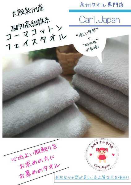 【新品泉州タオル】260匁高級綿糸コーマコットンシルバーグレーフェイスタオル6枚セット【優れた吸水性 ふんわり優しい肌触り 耐久性抜群】