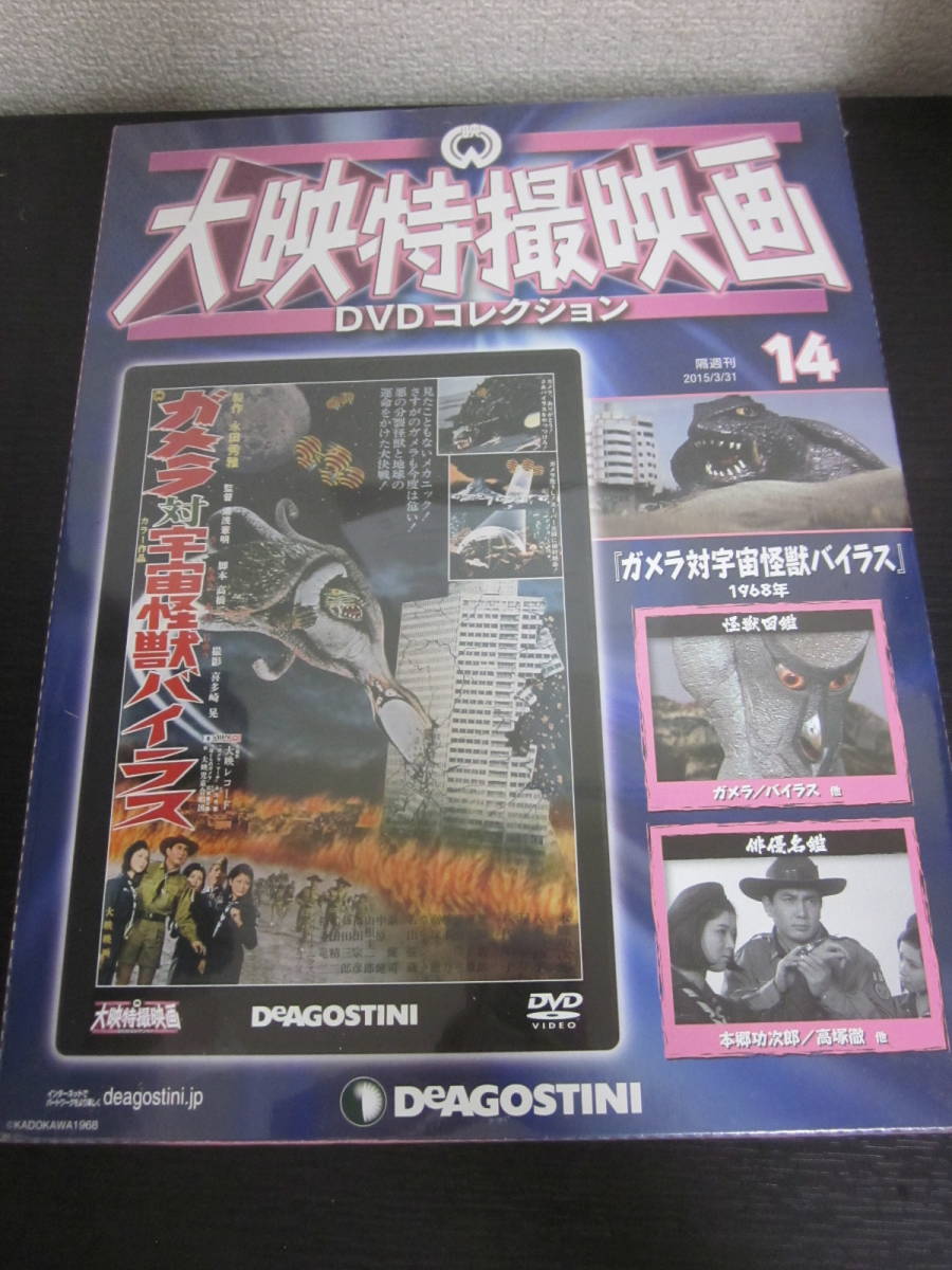 ヤフオク! -大映特撮dvdコレクション ガメラの中古品・新品・未使用品一覧