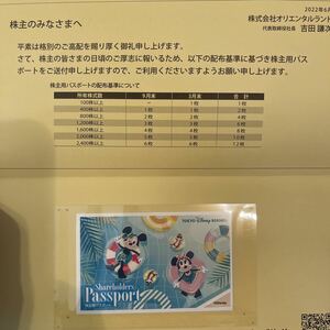 東京ディズニーリゾート 株主優待 パスポート 